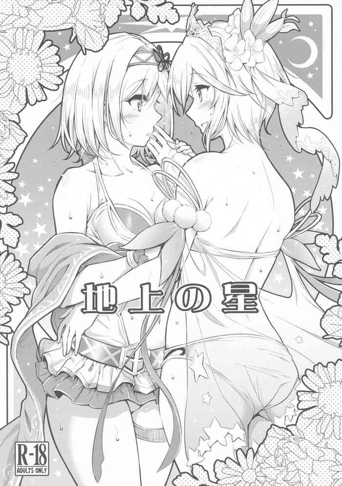 (C100) [Hetalearts (BLACKHEART)] Chijou no Hoshi (Granblue Fantasy)