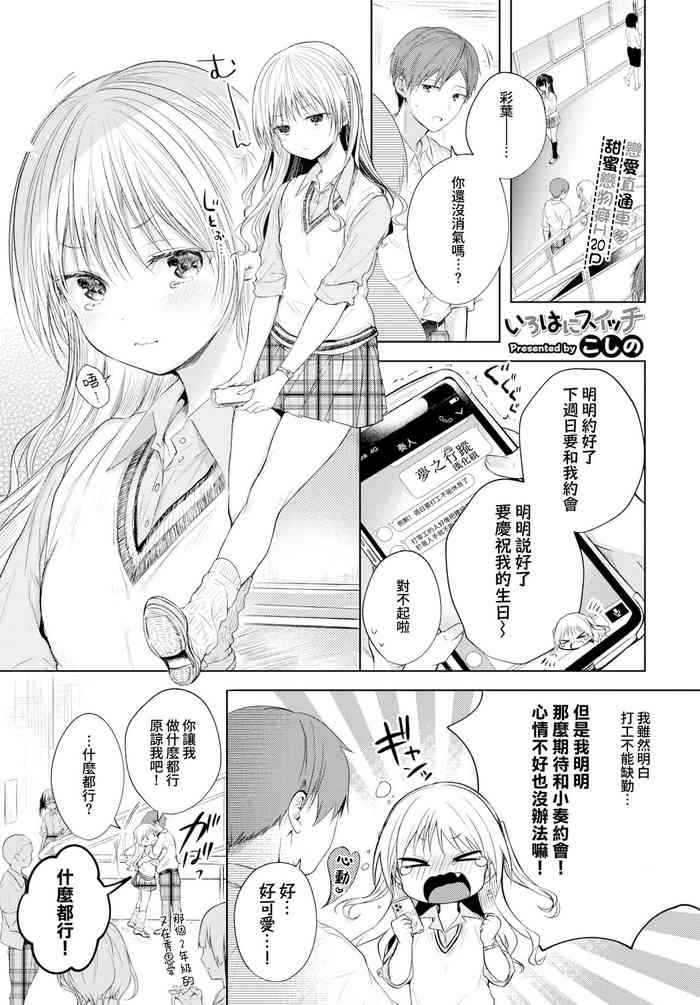 [Koshino] Iroha ni switch (COMIC BAVEL 2022-09) [Chinese] [夢之行蹤漢化組] [Digital]