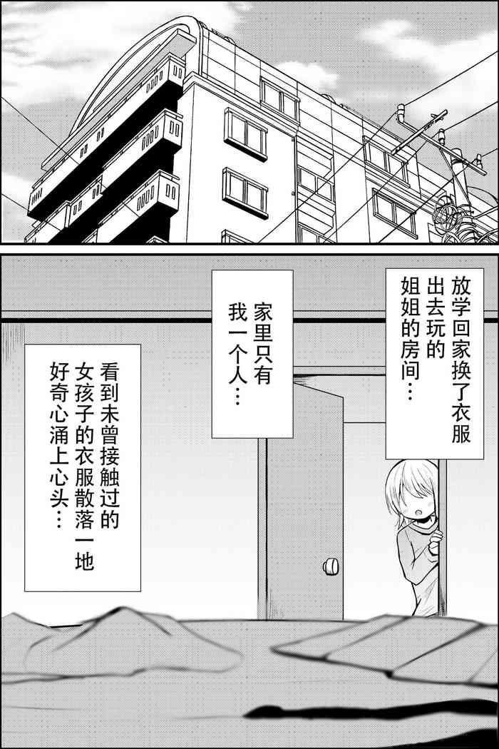 [Sagamiokiva (Sagami)] Ane no Inu Mani [Chinese]