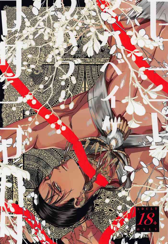 [M30B] semafu・mahabeike・wahabu・masamahaku (shingekinokyojin)