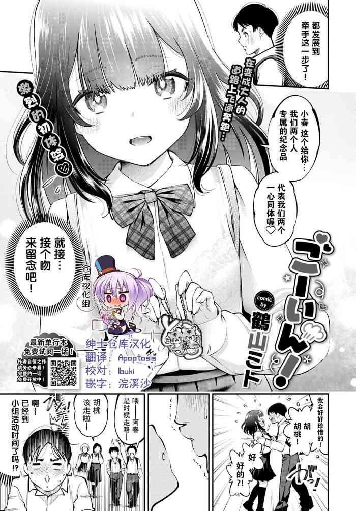 [Tsuruyama Mito] Gouin! (COMIC BAVEL 2022-06) [Chinese] [绅士仓库汉化]