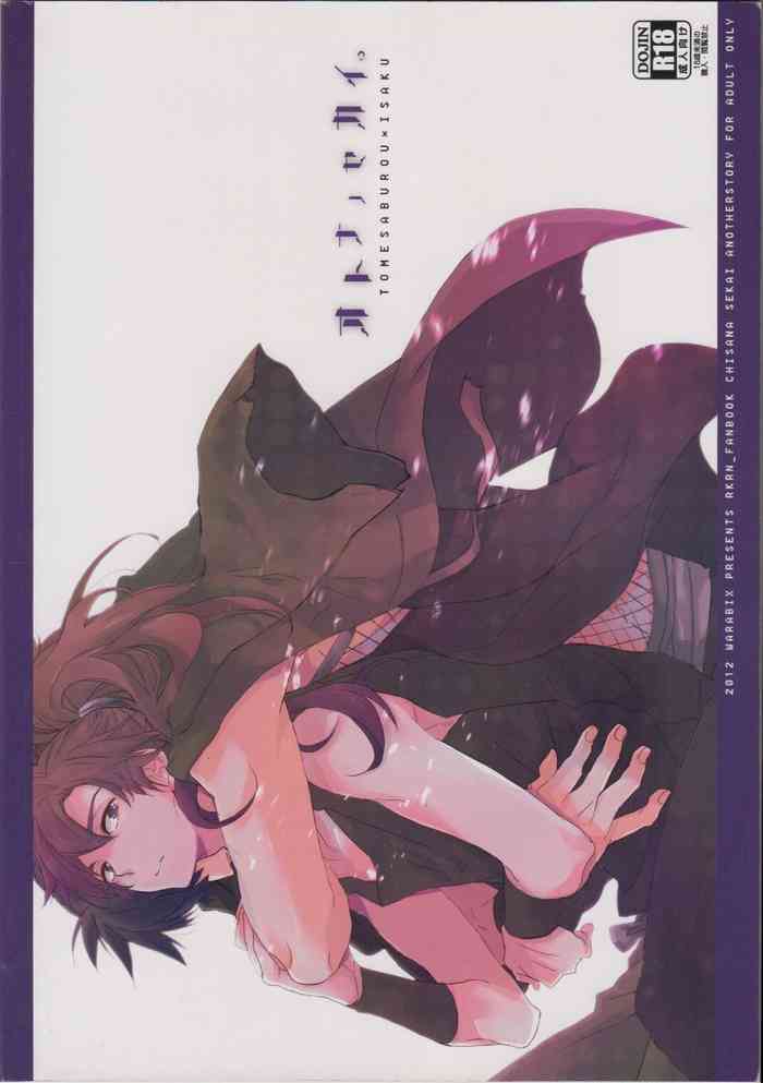 [WARABIX (kakine)] OTONANOSEKAI (Rakudai Ninja Rantarou)