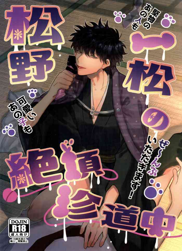 [Jenosaido mo jisanai (hane ni)] Matsuno Ichimatsu no zetchō chin dōchū (Osomatsu-San)