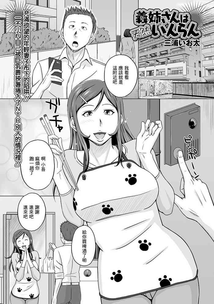 [三浦いお太]義姉さんは天然いんらん[中國翻譯]