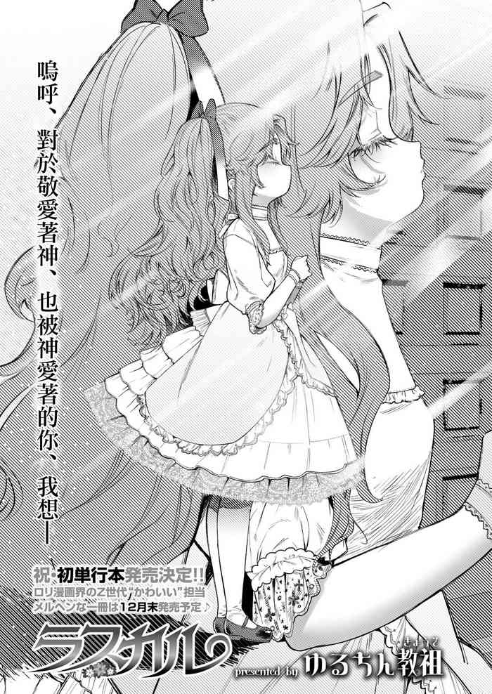 [ゆるちん教祖] ラスカル (COMIC LO 2022年11月号)[中国翻译]