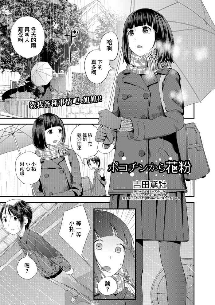 [Yoshida Tobio] Pokochin Kara Kafun (COMIC Shigekiteki SQUIRT!! Vol. 09) [Chinese] [Digital]
