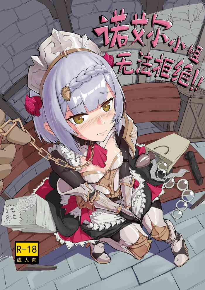 【saluky】诺艾尔小姐无法拒绝！ [无修正]
