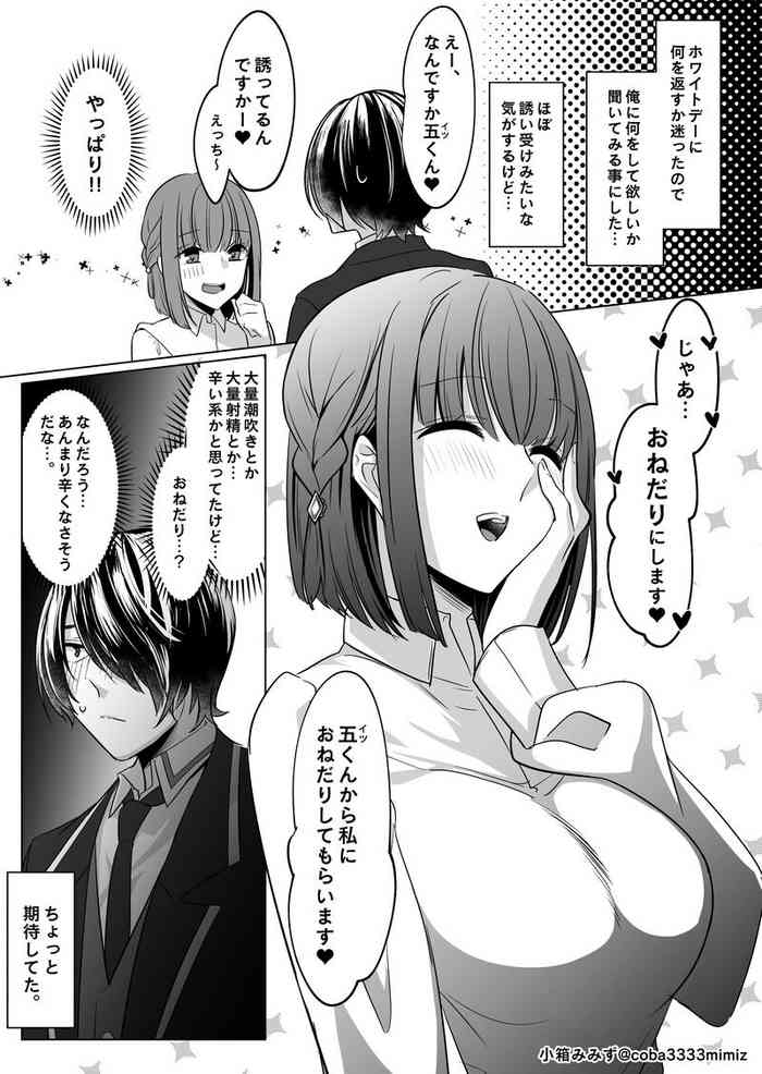 [Kobako Mimizu] White Day o Nedari Shiofuki