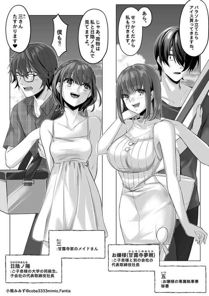 [Kobako Mimizu] Maid to Shitsuji no Kaki Kyuuka -Zenpen-