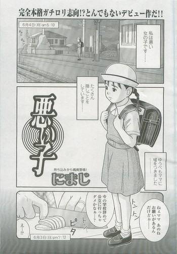 [にまじ]悪い子