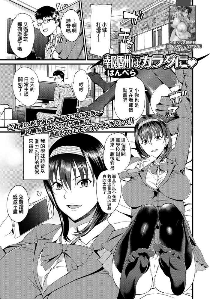 [はんぺら] 報酬はカラダに[中国翻译]