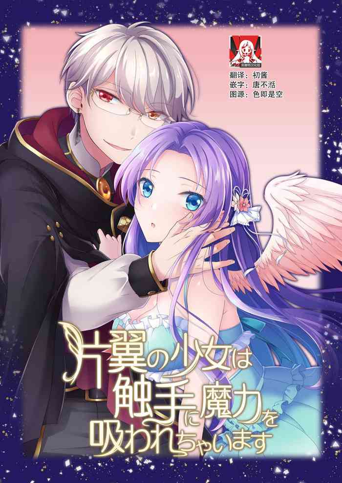 [Flora* Float] hen'yoku no shōjo wa shokushu ni maryoku o suwa re chaimasu |独翼少女被触手吸取着魔力 [Chinese] [莉赛特汉化组]
