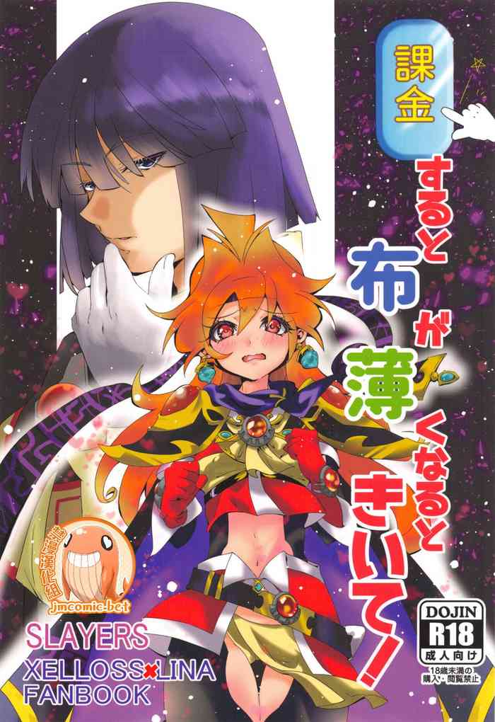 (C99)[Papuripo (Akubi)] kakin suru to nuno ga usu ku naru to kii te (Slayers) | 聽說越是課金衣料就會越薄 [Chinese] [禁漫漢化組]