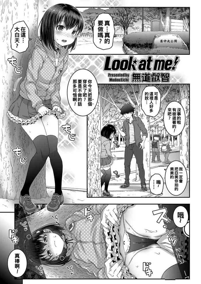 [mdo-h] Look at me! (COMIC LO 2020-11) [Chinese] [Digital]