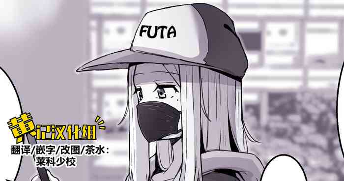 [Sella] The Futanari Neighbourhod 〇ik-Toker [Chinese] [黄记汉化组]
