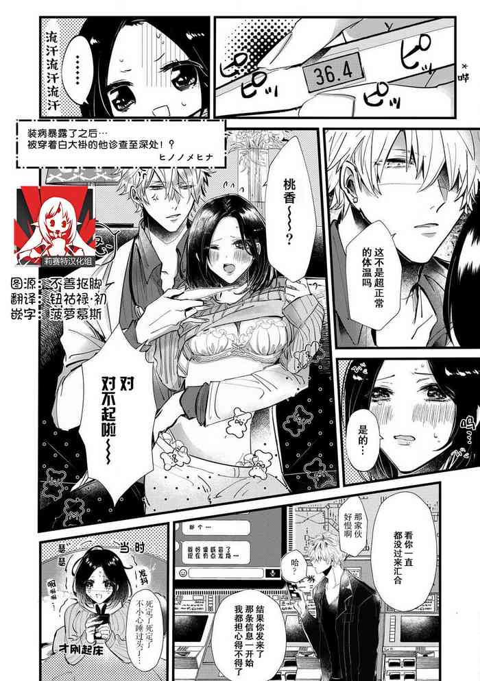[Hinonomehina] kebyō ga barete… hakui o kita kare ni Naka made `shinsatsu' sa rete! ? | 装病暴露了之后，被穿着白大褂的他诊察至深处！？ [Chinese] [莉赛特汉化组] cover
