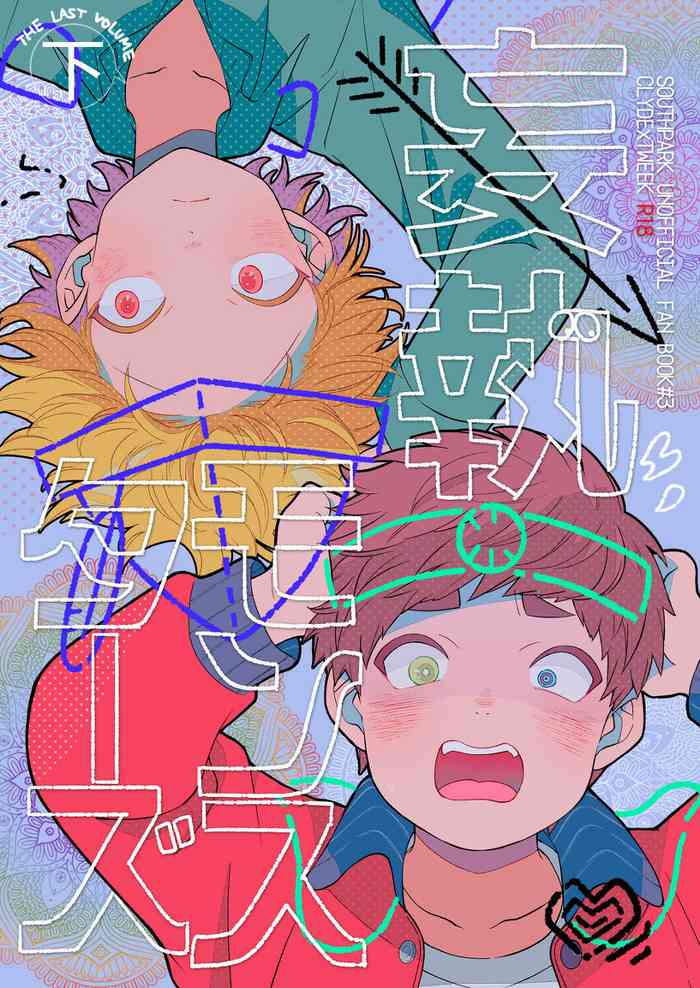 [Katamusubi] Paranoia Monsters The Last Volume (South Park)