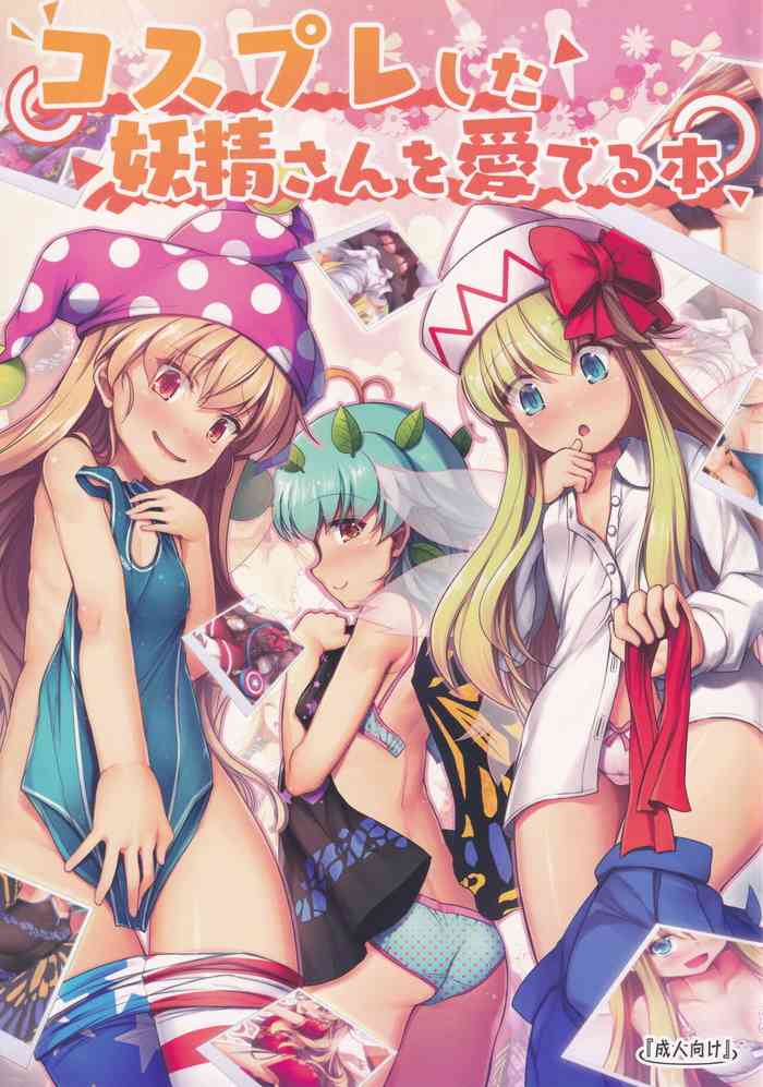 [Avalanche (ChimaQ)] Cosplay Shita Yousei-san wo Mederu Hon (Touhou Project)