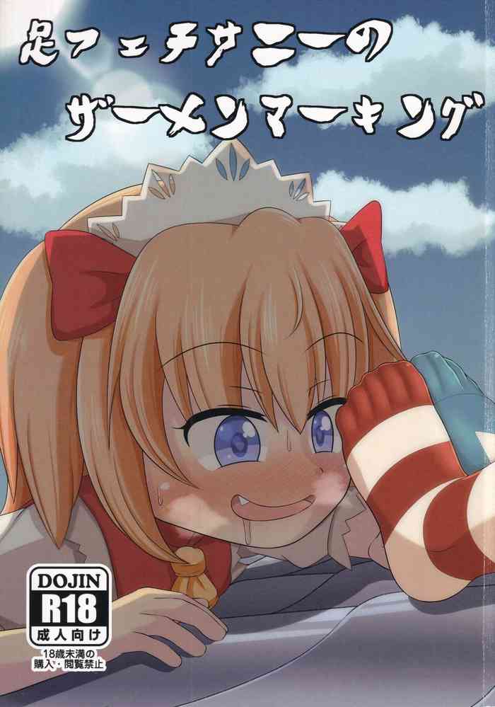 [Sake no Sanran (Haiiroguma)] Ashi Feti Sunny no Semen Marking (Touhou Project)