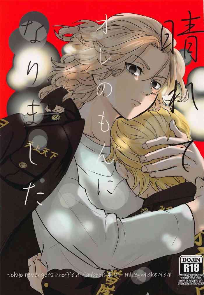 (Tokyo Revive 2) [Mononokedenka (Matsuzo)] Harete Ore no Mon ni Narimashita | Sunny Became Mine (Tokyo Revengers) [English]