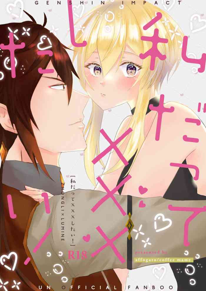 [ affogato ] Watashi datte XXX shitai(Genshin Impact) cover