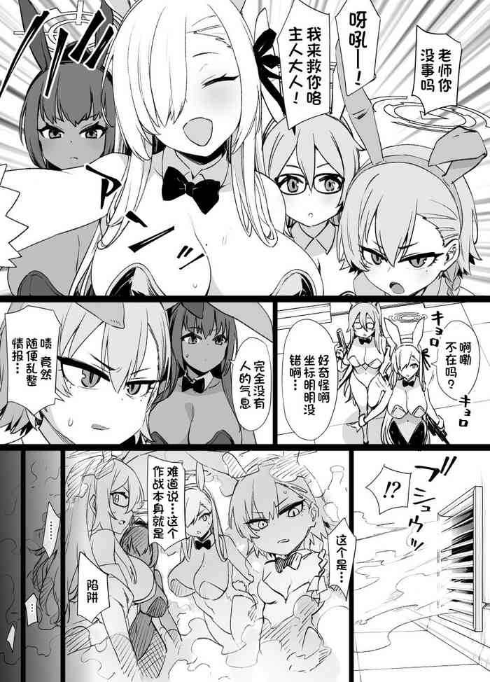 [Kusayarou] BluArch Sennou Omanko Gakuen Bunny Doreika (NTR & Bitch-ka) (Blue Archive) [Chinese]