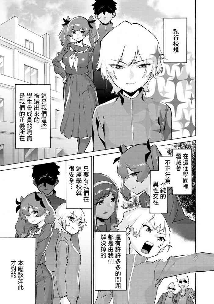 [ほりえろす]生徒会、赤ちゃんになるってよ[中国翻译]