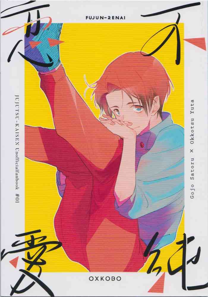 [OXKOBO (kometaro)] Fujun Renai (Jujutsu Kaisen)