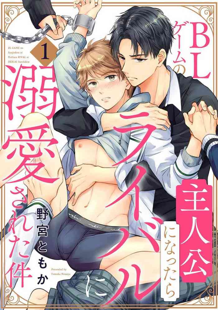 [Nomiya Tomoka] BL Game no Shujinkou ni Nattara Rival ni Dekiai Sareta Ken | 变成BL游戏主角后被死对头溺爱的那件事 1-5 [Chinese] [冒险者公会] [Digital]