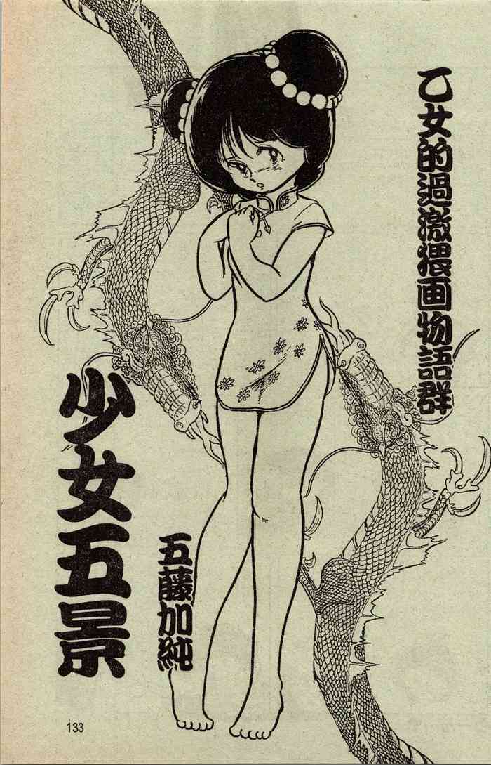 [Kasumi Goto] Maiden Five Views