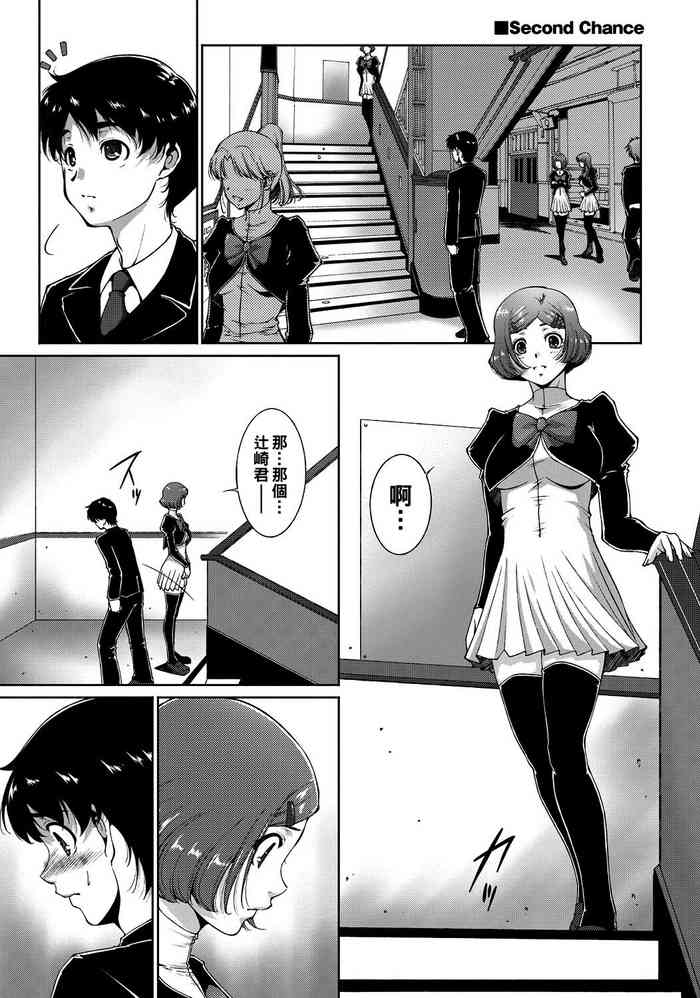 [東磨樹] Second Chance（Chinese）