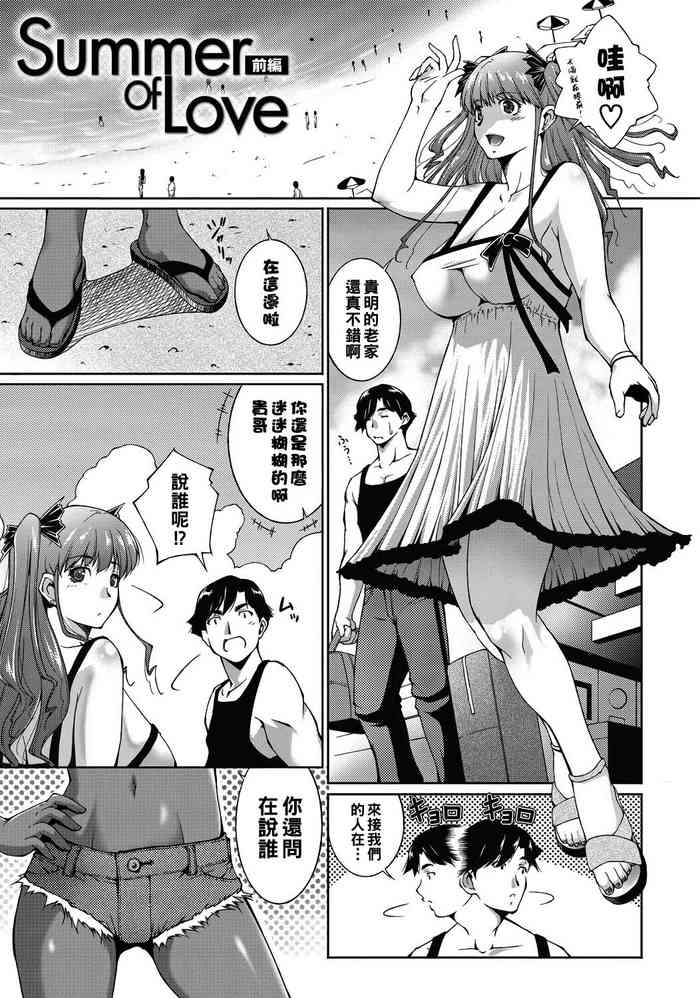 [東磨樹] Summer of Love 前編（Chinese）