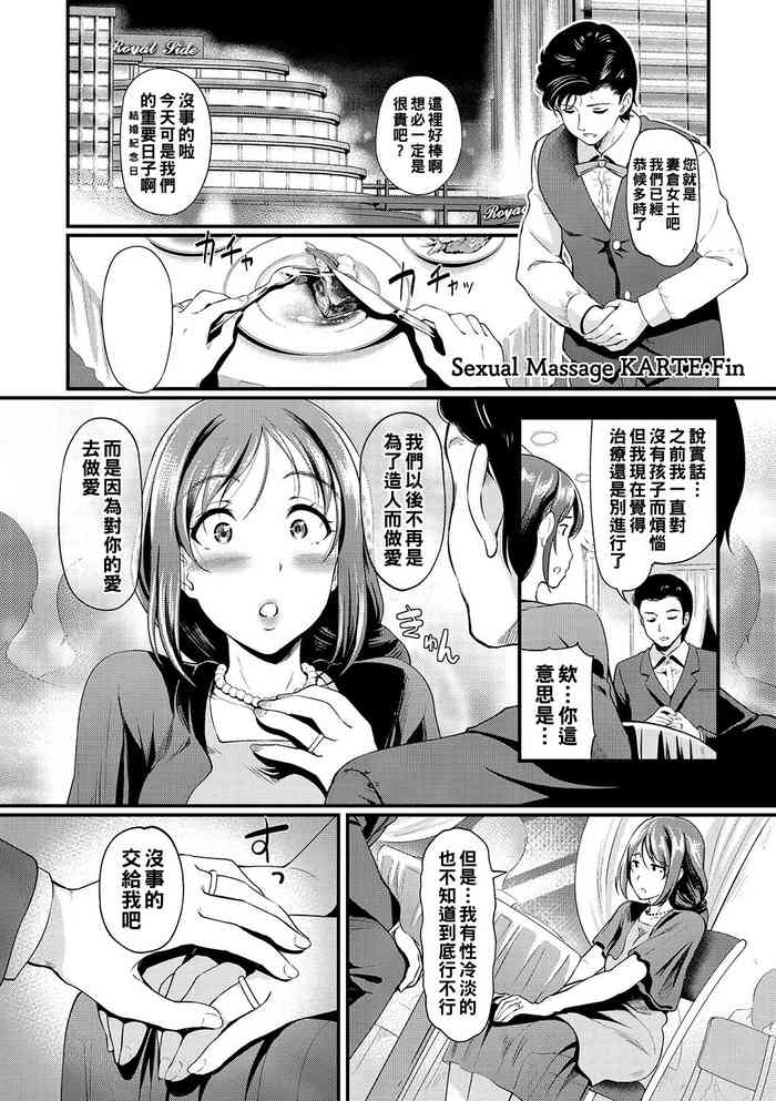 [宏式] Sexual Massage KARTE：Fin（Chinese）