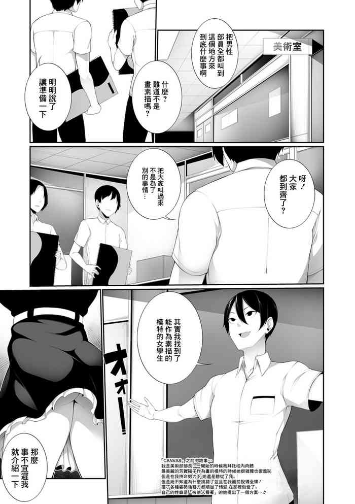 [逆又練物] CANVAS 後編[中国翻译]