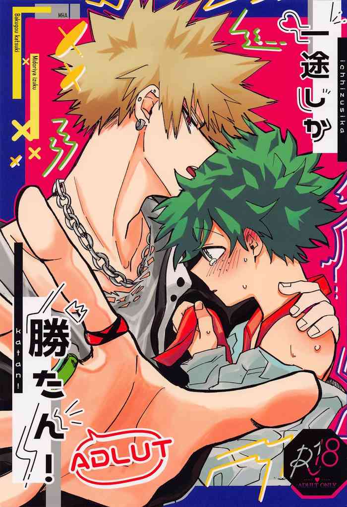 [KfoLe] ichizushikakatan！ADULT (bokunohiroakademia)