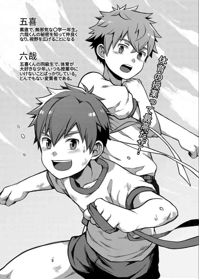 [Beater (DAIKUNG)] Taiiku Jugyou wa Saikou daze! | Physical Education is Awesome! [Digital]