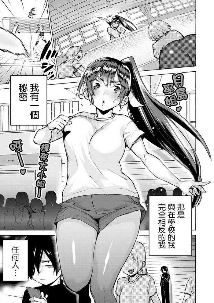[ほりえろす] かぐや様の秘密[中国翻译]