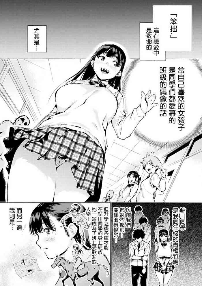 [ほりえろす] 不器用な二人[中国翻译]