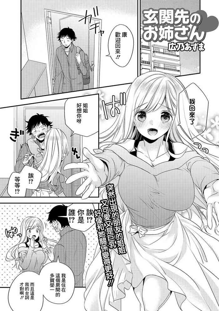 [広乃あずま] 玄関先のお姉さん[中国翻译]
