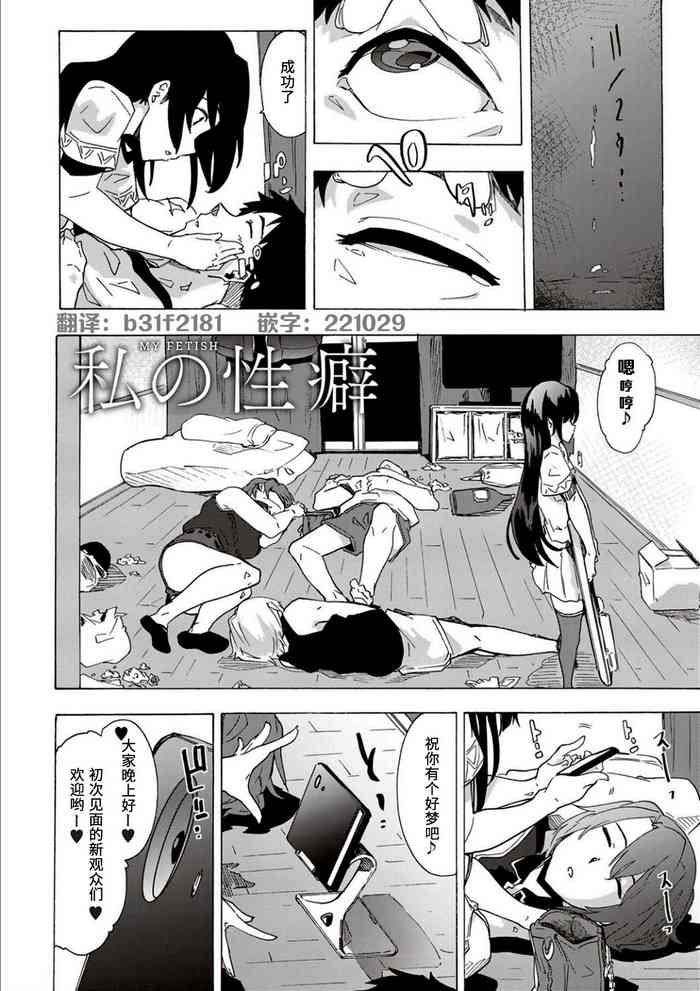 [Kizuki Rei] Watashi no Seiheki (Inran School Days) [Chinese] [Decensored] [Digital]