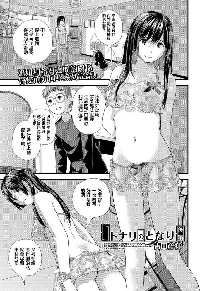 [吉田鳶牡] トナリのとなり 後編[中国翻译]