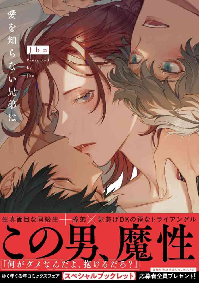 Ai o shiranai kyoudai wa