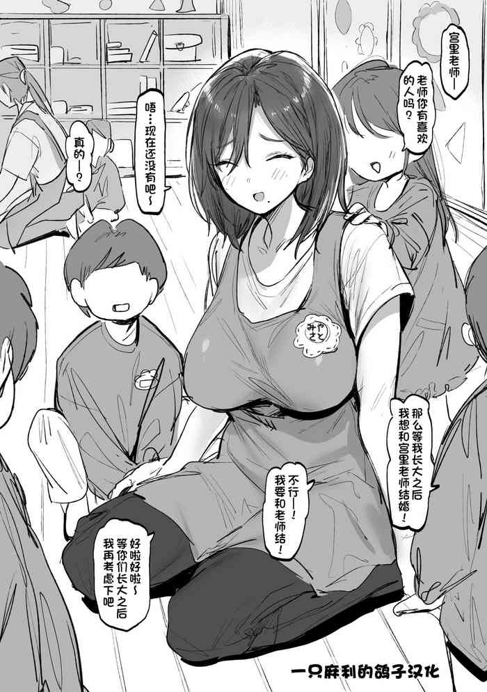[桃汁庭園 (桃雲)]担任幼儿园老师的大姐姐[一只麻利的鸽子汉化]