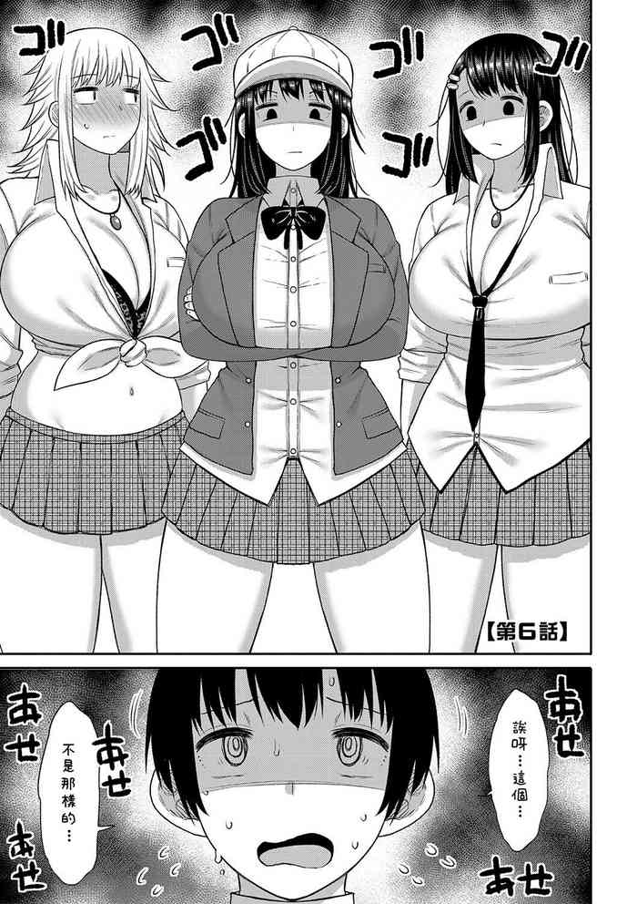 [Nagaikusa] Kotoshi kara Kyougaku no Gakkou ni Nyuugaku shitara Otoko ga Boku dake datta Ch. 6 [Chinese] [Digital]