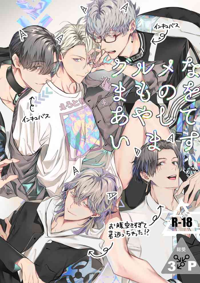 [Erotopia (Seina Anji)] Gourmet na Mamono o Ayashite imasu | 哄逗美食家恶魔 [Chinese] [冒险者公会] [Digital]