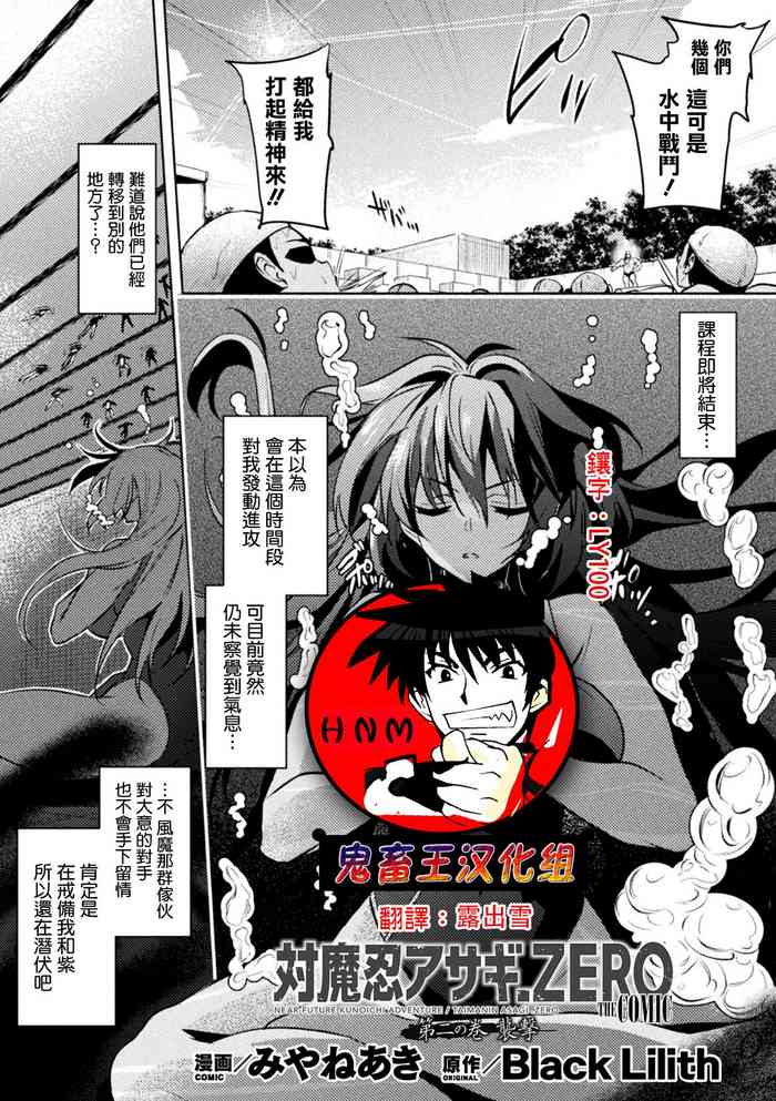 [Miyane Aki] Taimanin Asagi. ZERO THE COMIC Dai-ni no Maki Shuugeki (Kukkoro Heroines Vol. 23) [Chinese] [鬼畜王漢化組] [Digital]