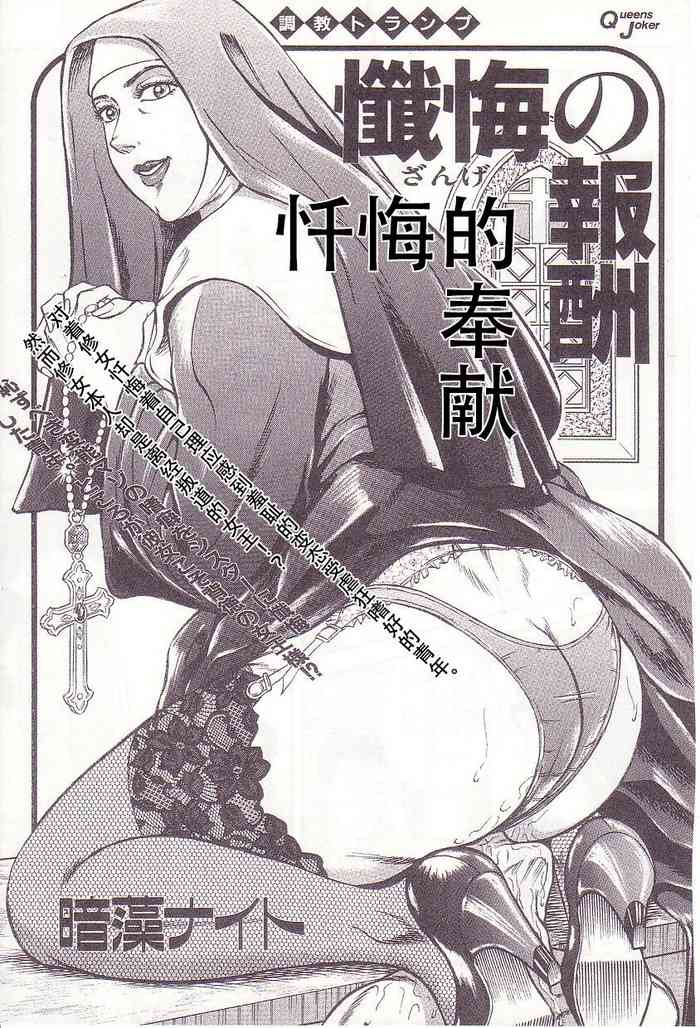 [Anmo Night] Zange no Houshuu | La Ricompensa per il Pentimento (Comic Maso 1) [Chinese]