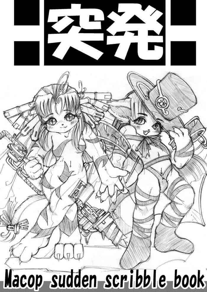 [水底森 (Macop.)] 突発 [DL版]