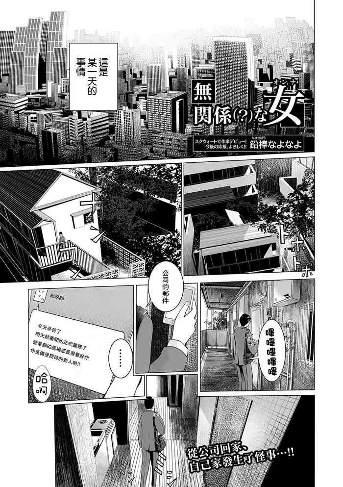 [鉛棒なよなよ] 無関係な女[中国翻译]