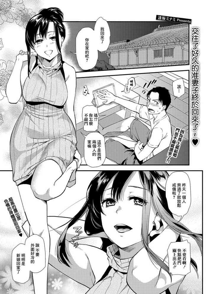 [逢坂ミナミ] 新婚前夜[中国翻译]